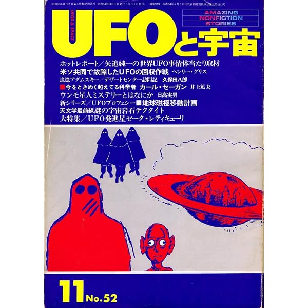 Amazon.co.jp: UFOと宇宙コズモ創刊号 : 久保田八郎, 久保田八郎: 本